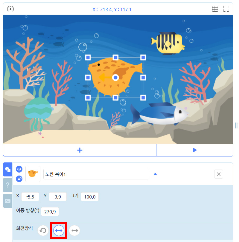 이미지. 실행화면과 오브젝트 목록 창의 스크린샷. 회전방식 탭의 좌우화살표가 활성화 되어 있으며 강조표시가 되어 있다.