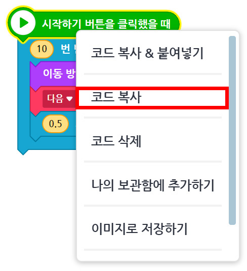 이미지. 만들어 놓은 코드의 맨 윗부분을 마우스 오른쪽 클릭했을 때 나타난 옵션 창의 스크린샷. 코드 복사에 강조 표시가 되어 있다.