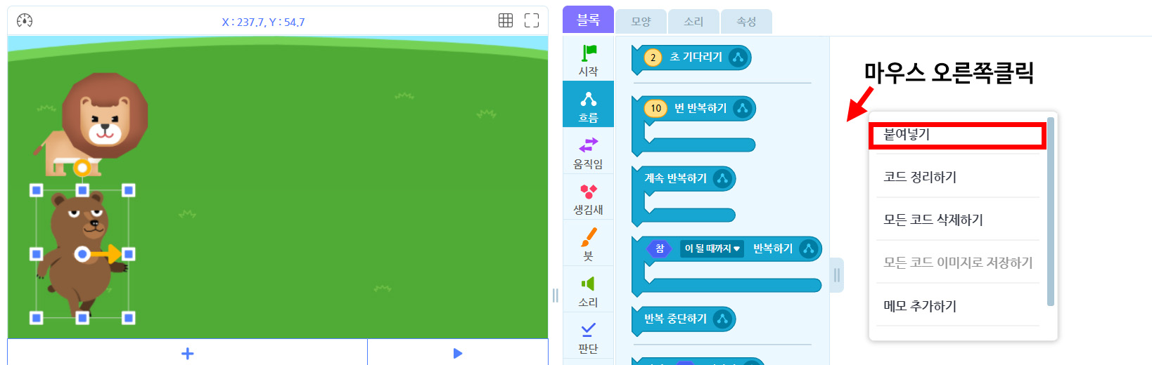 이미지. 실행화면과 엔트리블록 꾸러미와 블록 조립소의 빈 화면에 마우스 오른쪽 클릭하면 나타나는 옵션창의 스크린 샷. 옵션창에 붙여넣기가 강조되어 있다. 블록 조립소에 마우스 오른쪽 클릭이라고 적혀져 있다.