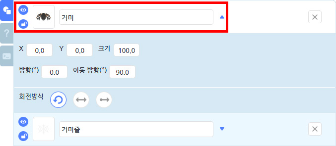 이미지. 오브젝트 목록의 스크린샷, 맨 위의 거미 오브젝트가 강조표시 되어 있다.