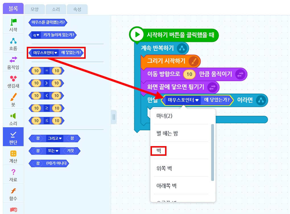 이미지. 엔트리블록 꾸러미와 블록 조립소의 스크린샷. 블록 꾸러미는 판단 탭이 활성화 되어 있고, 마우스 포인터에 닿았는가? 블럭에 강조표시가 되어 있다. 블럭 조립소에 위치한 만일 마우스 포인터에 닿았는가? 이라면 블록에 '마우스 포인터에 닿았는가'가 강조표시 되어있고 해당 쪽으로 빨간 화살표가 그려져 있다. 마우스포인터에 닿았는가 블록의 옵션창이 열려져 있으며, 벽에 강조 테두리가 되어 있다.