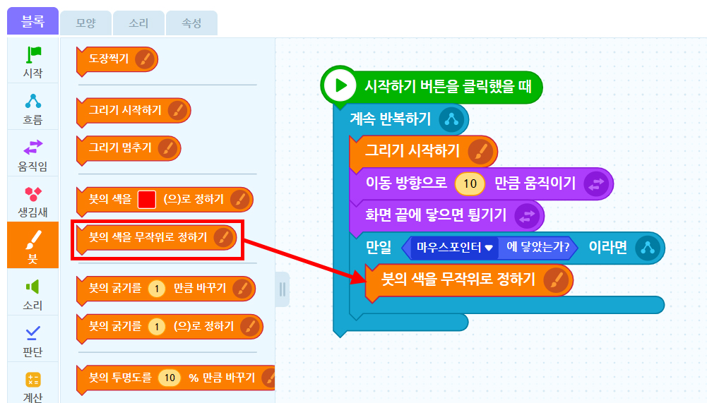 이미지. 엔트리블록 꾸러미와 블록 조립소의 스크린샷. 블록 꾸러미는 붓 탭이 활성화 되어 있고, 붓의 색을 무작위로 정하기 블록에 강조표시가 되어 있다. 블럭 조립소에 위치한 붓의 색을 무작위로 정하기 블록 쪽으로 빨간 화살표가 그려져 있다. 