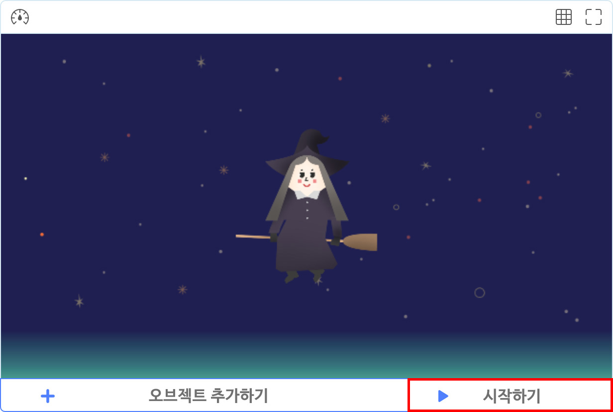 이미지. 실행화면의 스크린 샷. 마녀가 밤하늘에 빗자루 위에 앉아있다. 시작하기 버튼에 강조 표시가 되어 있다.