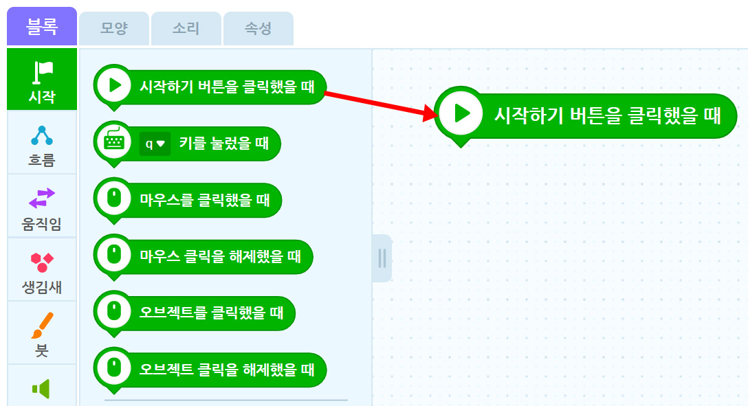 이미지. 엔트리블록 꾸러미와 블록 조립소의 스크린샷. 블록 꾸러미는 시작탭이 활성화 되어 있고, 시작하기 버튼을 클릭했을 때 블럭에 블럭 조립소 쪽을 향한 빨간 화살표가 그려져 있다.