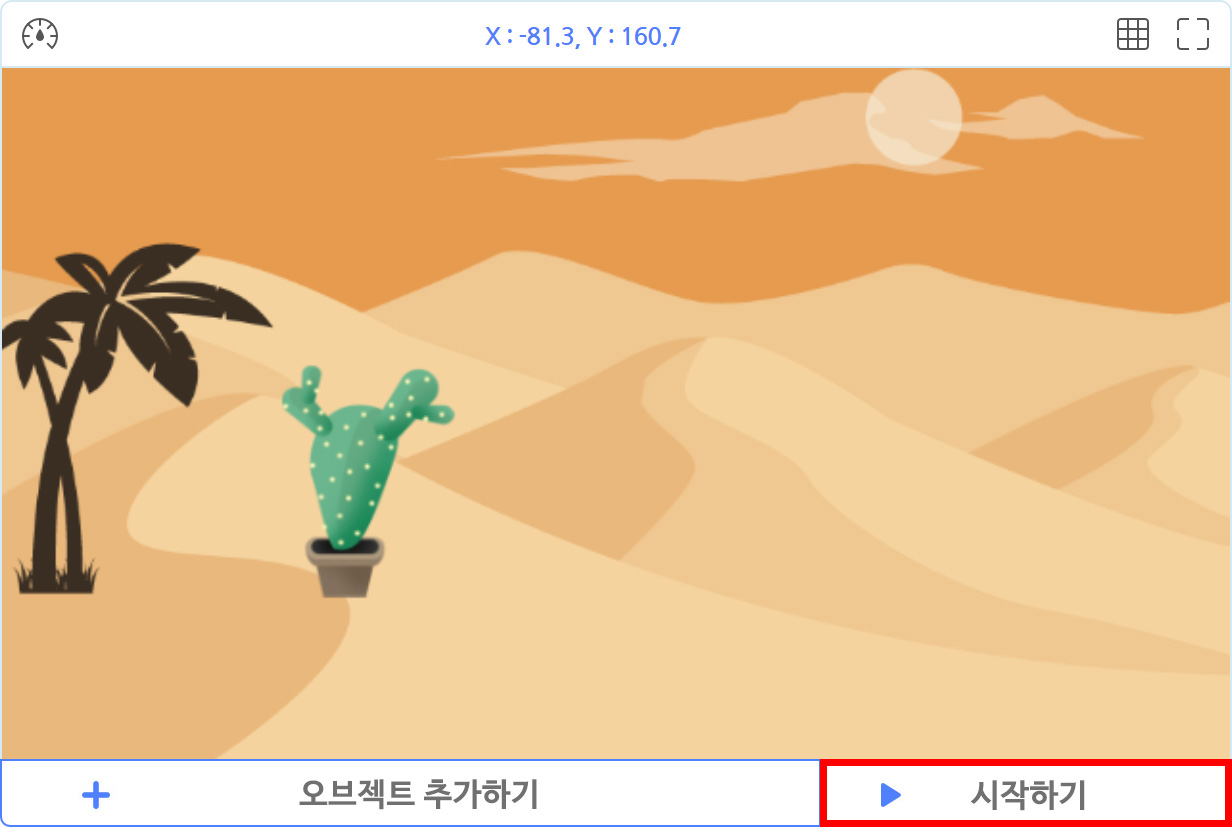 이미지. 실행화면의 스크린샷. 사막에 선인장이 있다. 시작하기 버튼에 강조 표시