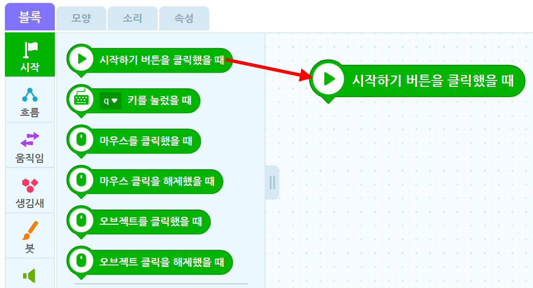이미지. 엔트리블록 꾸러미와 블록 조립소의 스크린샷. 블록 꾸러미는 시작탭이 활성화 되어 있고, 시작하기 버튼을 클릭했을 때 블럭에 블럭 조립소 쪽을 향한 빨간 화살표가 그려져 있다.