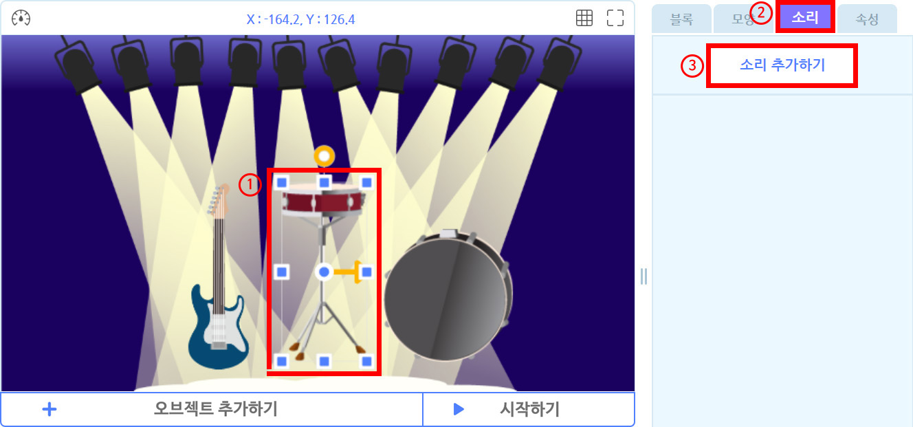 이미지. 실행화면과 블록 꾸러미의 스크린샷. 무대 위에 기타와 드럼이 있다. 기타 오브젝트가 선택되어 있고, 1과 강조표시가 되어 있다. 블록 꾸러미에 소리 탭이 활성화 되어 있고 2번과 강조 표시. 그 아래 소리 추가하기 버튼에 3번과 강조표시가 되어 있다.