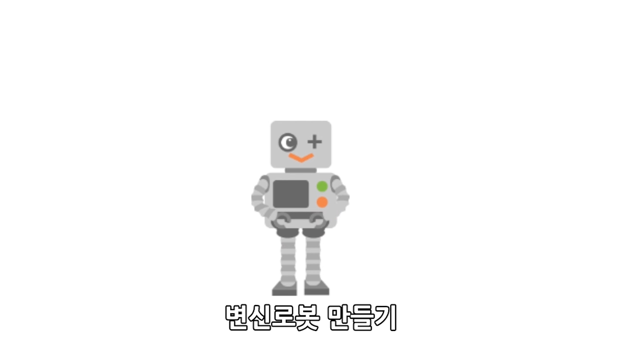 이미지. 변신로봇 동영상의 스크린샷
