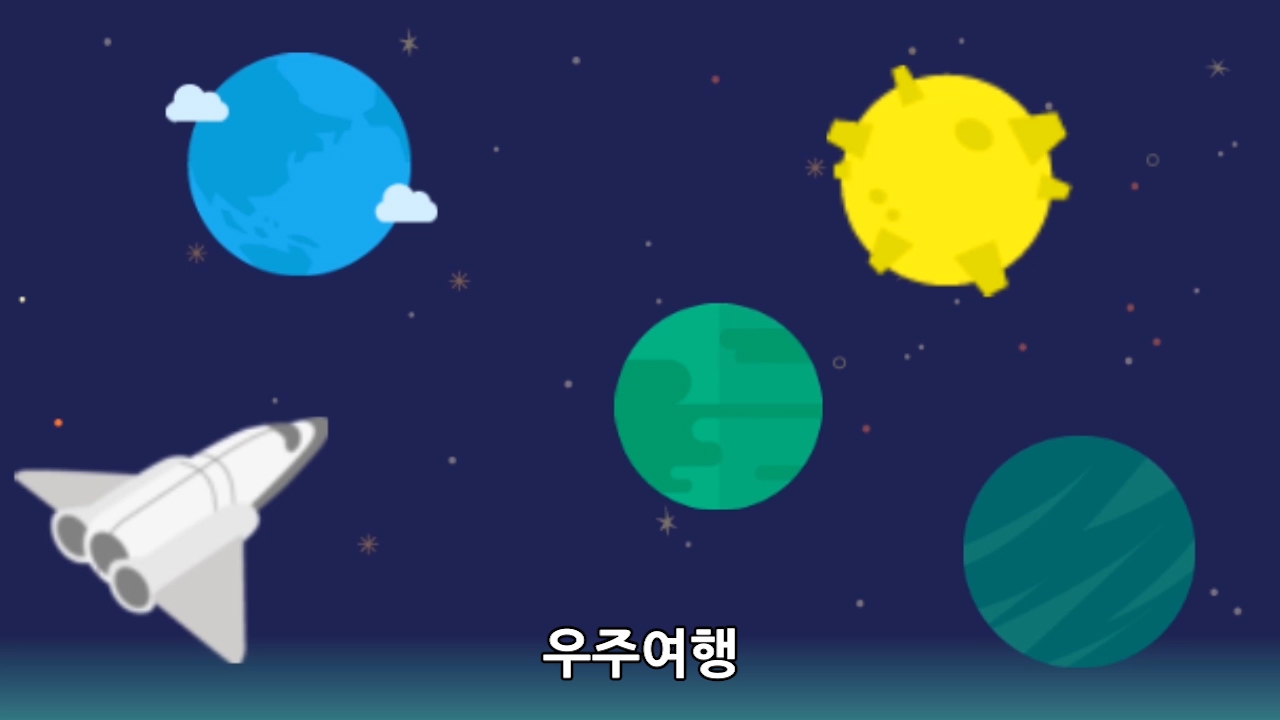 이미지. 우주여행 동영상의 스크린샷