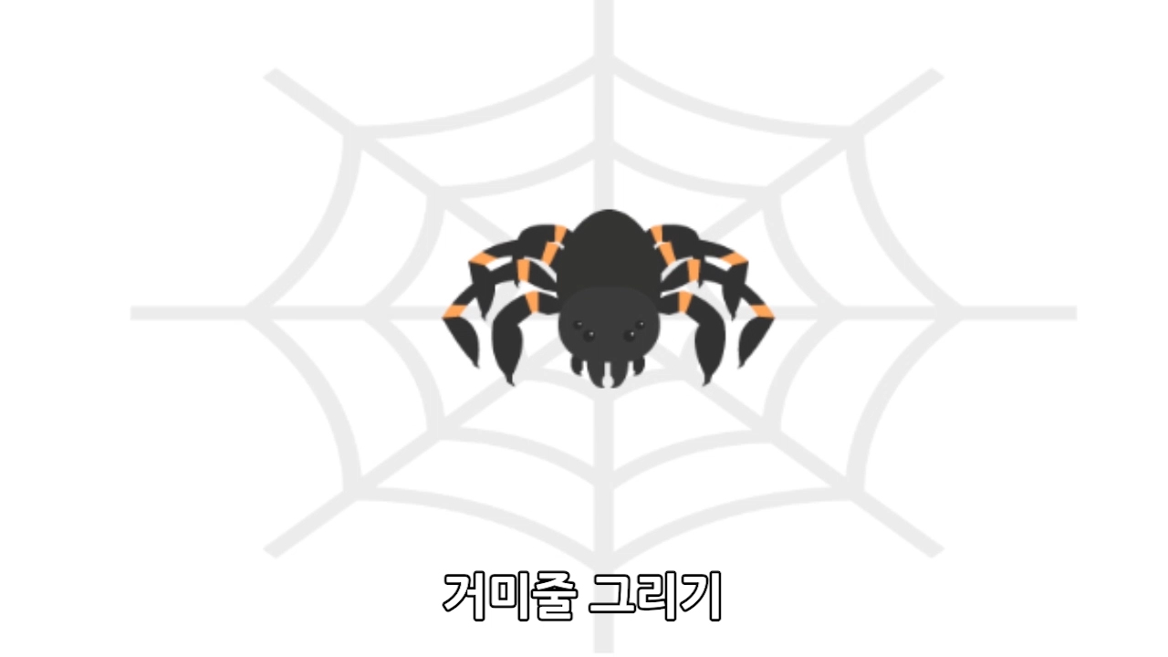이미지. 거미줄 그리기 동영상의 스크린샷