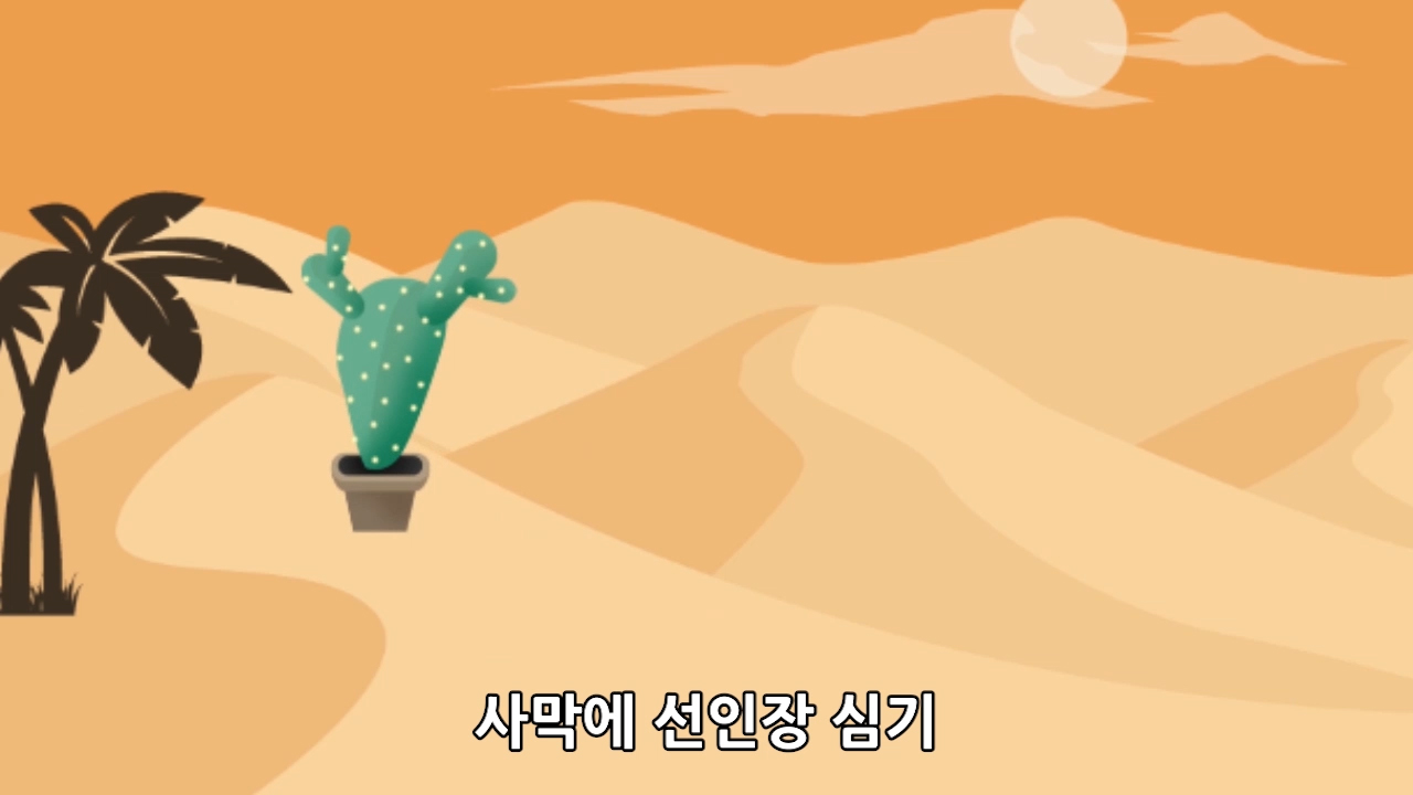 이미지. 사막에 선인장심기 동영상의 스크린샷