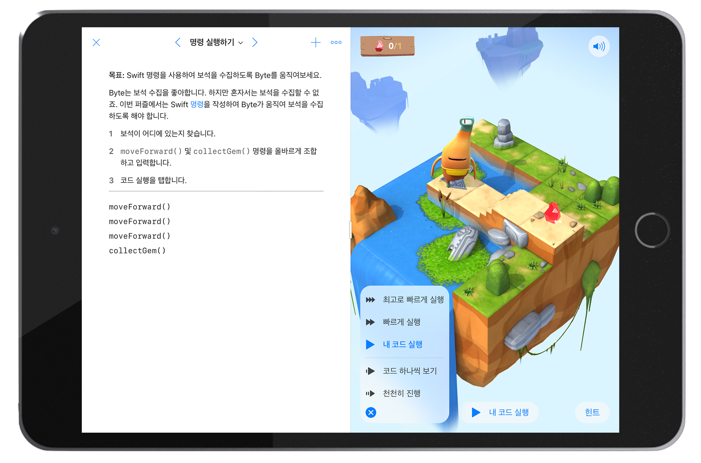 이미지, 스위프트 플레이그라운즈의 플레이 화면 스크린샷