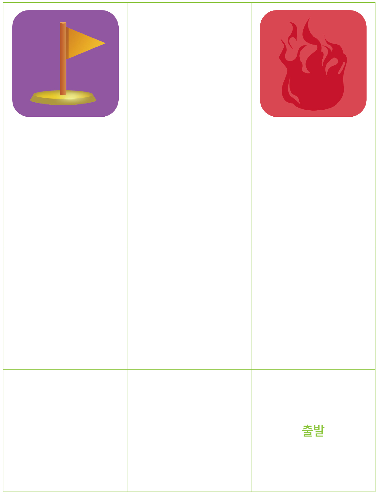 이미지. 3x4의 칸에 첫번쨋 줄 첫번째 칸에는 깃발 이미지, 세번째 칸에는 화재 이미지가 있으며, 네번째 줄의 세번째 칸에는 출발이 있는 그림