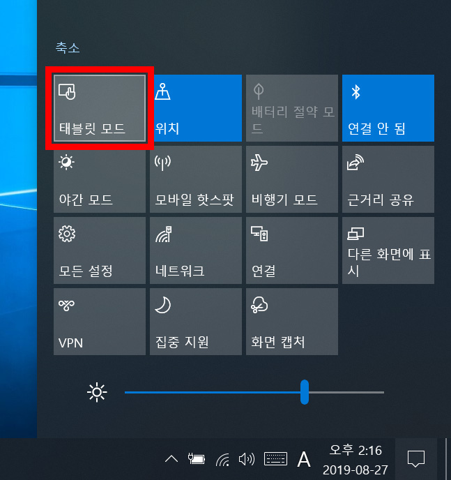 이미지. 알림 센터의 스크린샷, 태블릿 모드에 강조표시