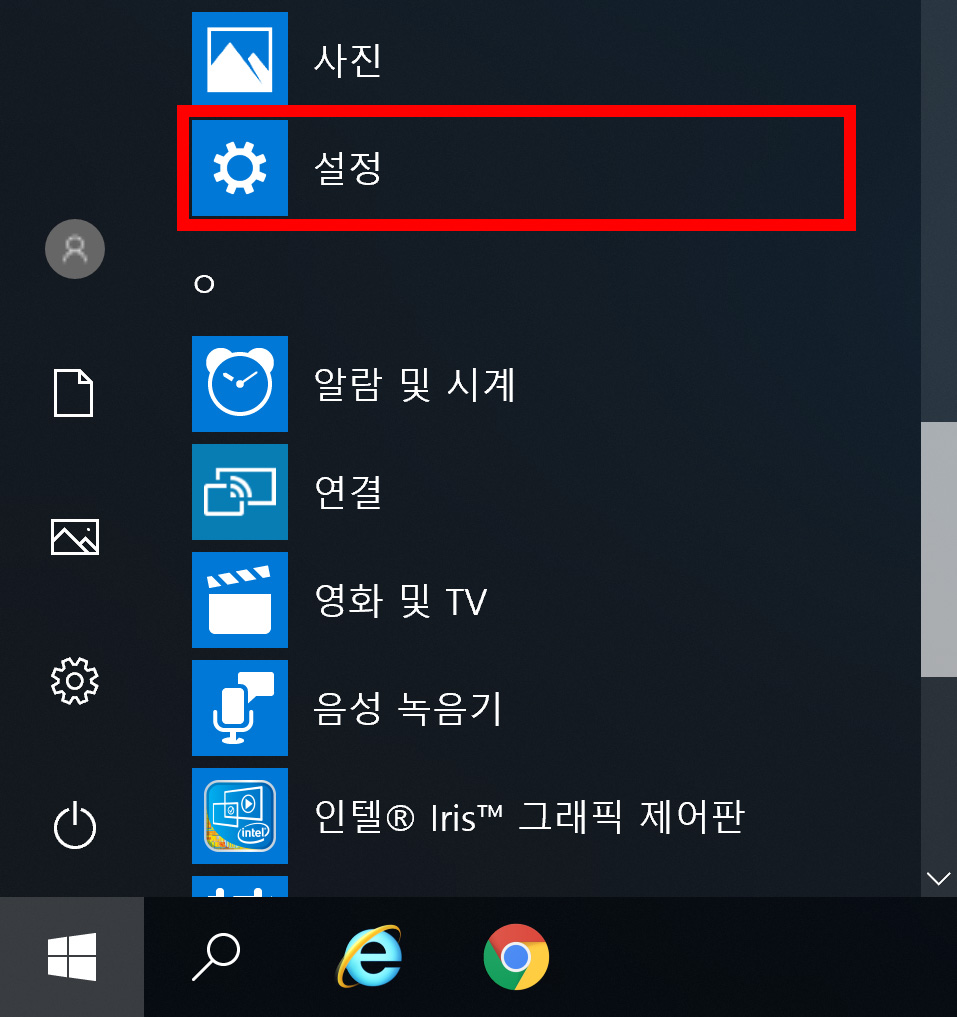 이미지. 시작 메뉴의 스크린샷, 설정에 강조표시