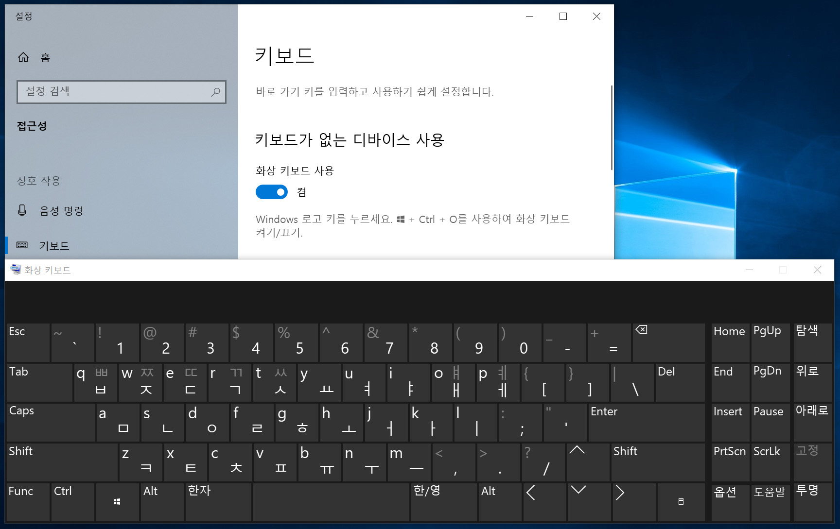 이미지. 키보드 설정 화면과 화상 키보드의 스크린샷