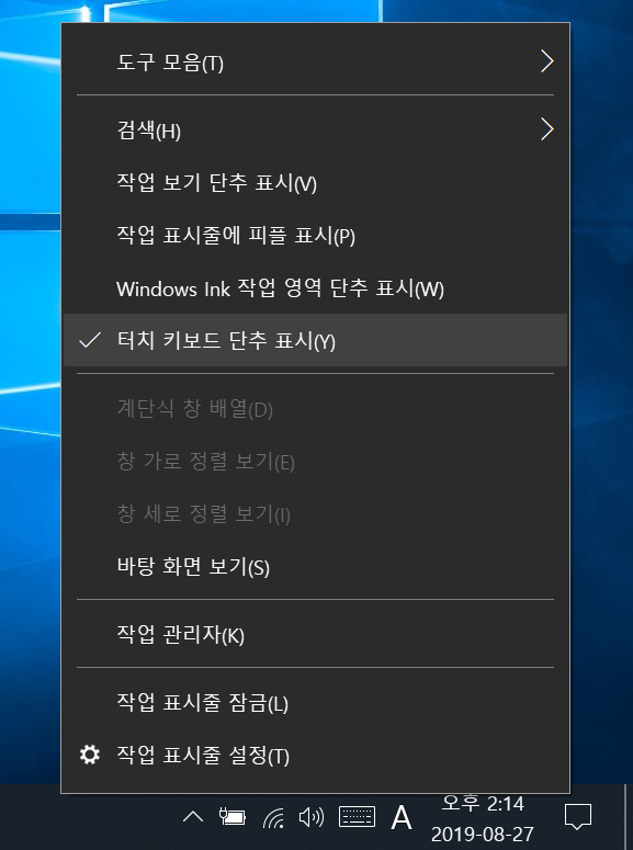 이미지. 작업표시줄에서 설정 메뉴의 스크린샷