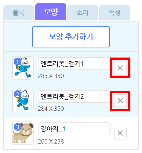 이미지. '블록 꾸러미'의 '모양' '탭에서 엔트리봇_걷기1', '엔트리봇_걷기2'의 '삭제' 버튼을 강조