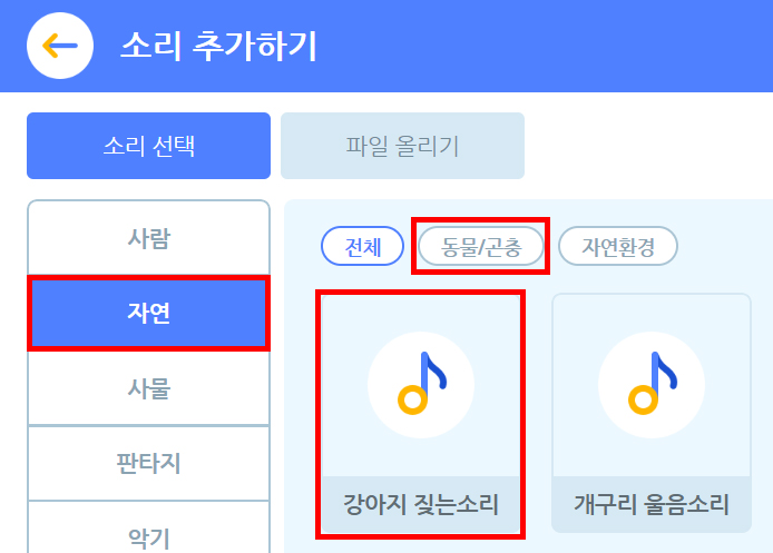 이미지. '소리 추가하기'에서 '강아지 짖는 소리'를 추가하는 스크린샷