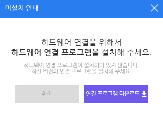 이미지. 하드웨어 연결 안내창
