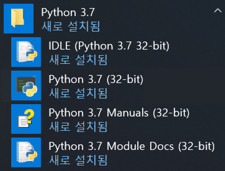 이미지. 시작 메뉴에서 Python 3.7 폴더의 스크린샷