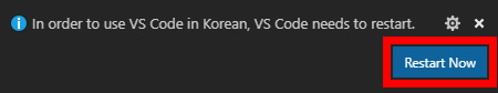 이미지. 한국어 확장팩 사용을 위해 재시작을 해야 한다는 안내. 'Restart Now' 버튼을 강조