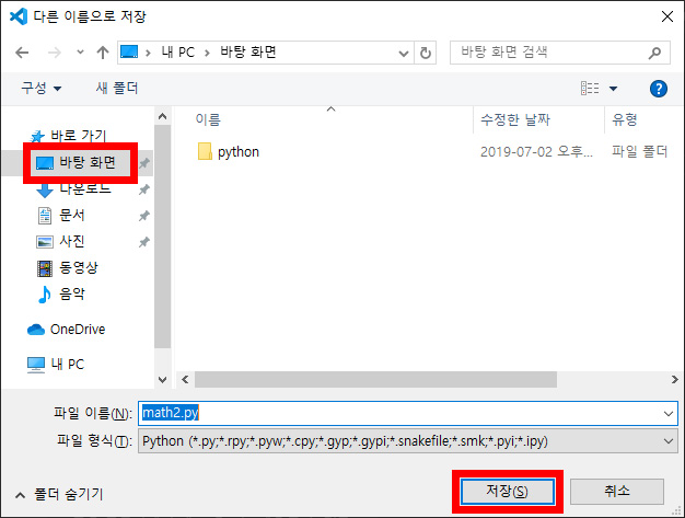 이미지. 파일 저장 창의 '바로 가기'에서 '바탕화면'과 '저장'버튼을 강조