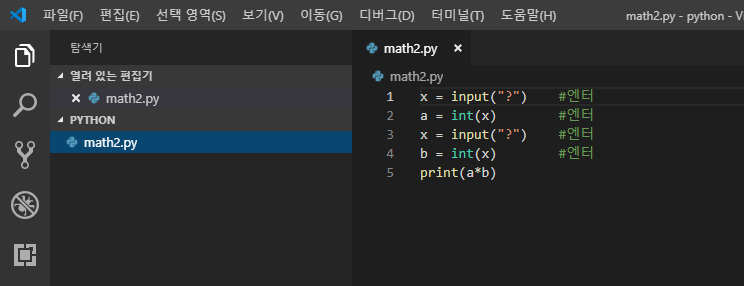 이미지. '탐색기'에서 'PYTHON' 폴더의 math2.py 파일을 연 화면
