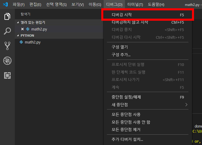이미지. '디버그' 메뉴에서 '디버깅 시작' 메뉴를 강조