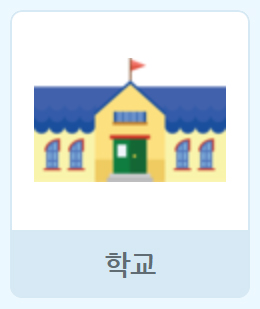 이미지. 학교 배경 오브젝트 그림