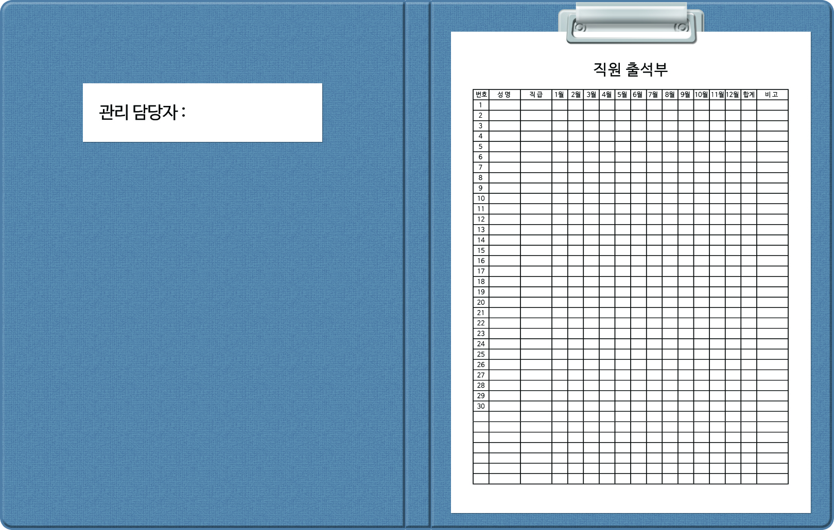 이미지. 직원 출석부를 리스트 형태로 만들어 관리하는 그림