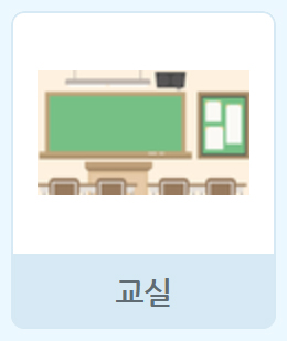 이미지. 교실 배경 오브젝트 그림