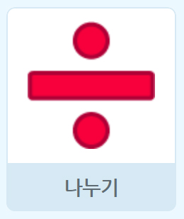 이미지. 나누기 오브젝트 그림