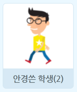 이미지. 안경쓴 학생(2) 오브젝트 그림