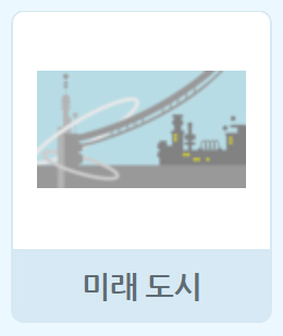 이미지. 미래도시 배경 오브젝트 그림