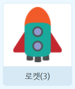 이미지. 로켓(3) 오브젝트 그림