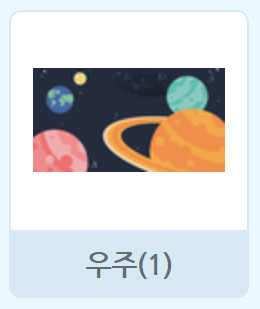 이미지. 우주(1) 오브젝트 그림