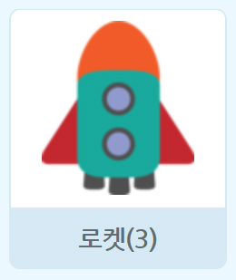 이미지. 로켓(3) 오브젝트 그림