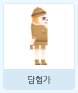 이미지. 탐험가 오브젝트 그림