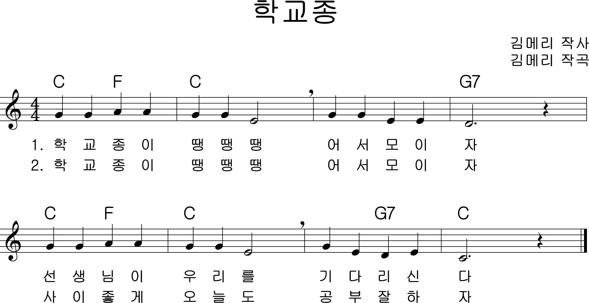 이미지. 학교종 악보