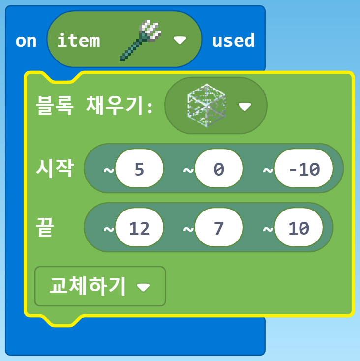 이미지. on item 삼지창 used 블록, 블록 채우기 유리, 시작 (5,0,-10), 끝 (12, 7,10) 교체하기 블록이 연결되어 있는 블록