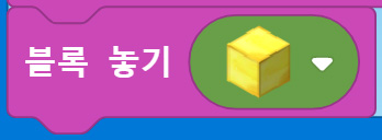이미지. 블록 놓기 블록