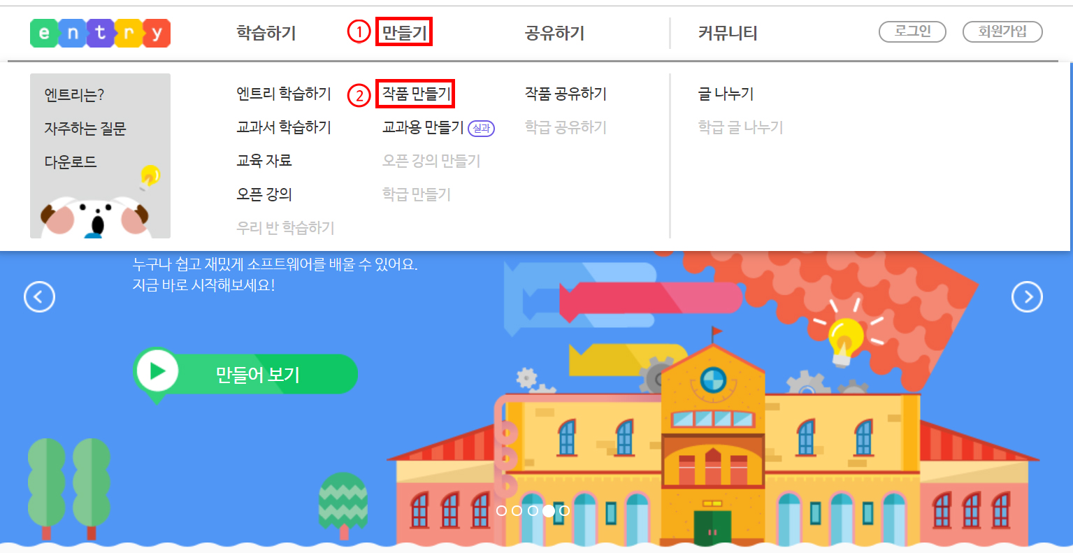 이미지. 엔트리 홈페이지 메뉴의 스크린샷