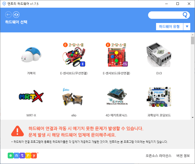 이미지. 엔트리 하드웨어 선택 화면의 스크린샷