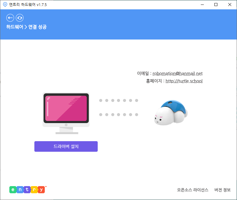 이미지. 엔트리 하드웨어 창의 연결 성공의 스크린샷