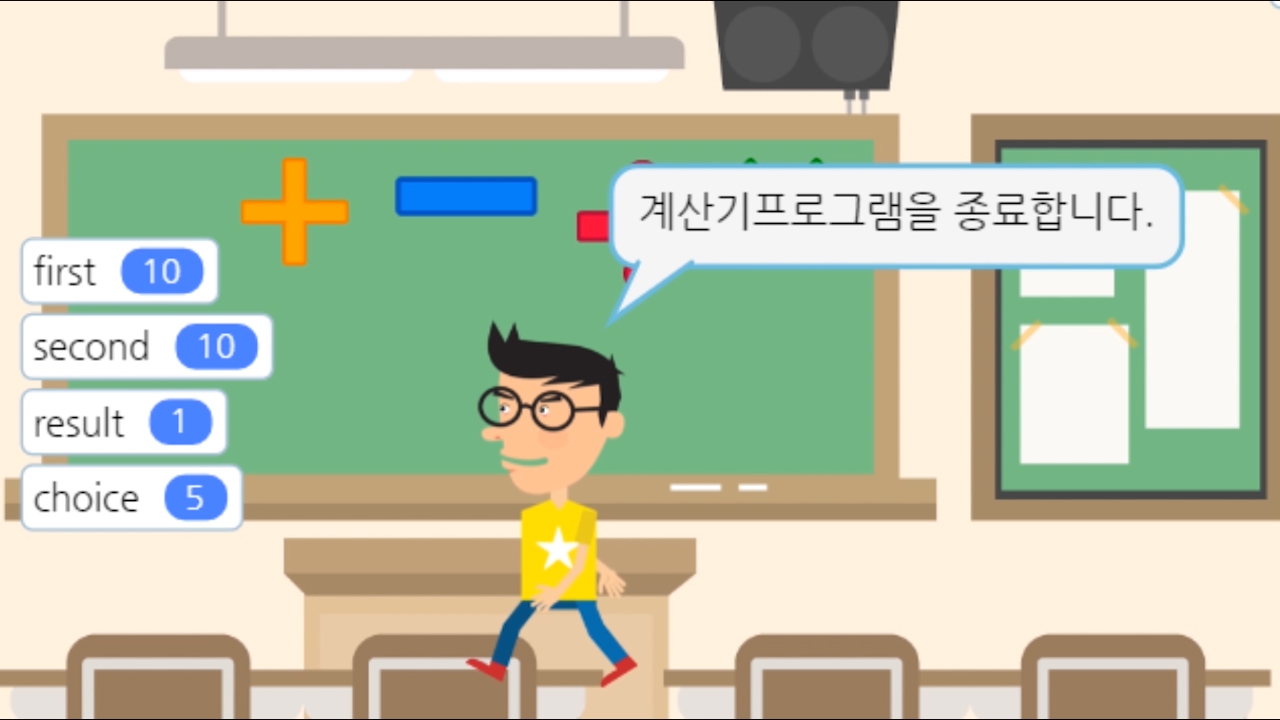 이미지.  사칙연산 계산기 프로그램 엔트리 블록 코딩의 동영상의 스크린샷