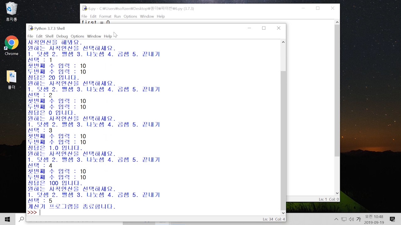 이미지. 파이선으로 사칙연산 계산기 프로그램 동영상의 스크린샷