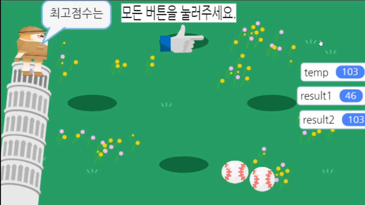 이미지. 엔트리로 공 굴리기 게임 동영상의 스크린샷