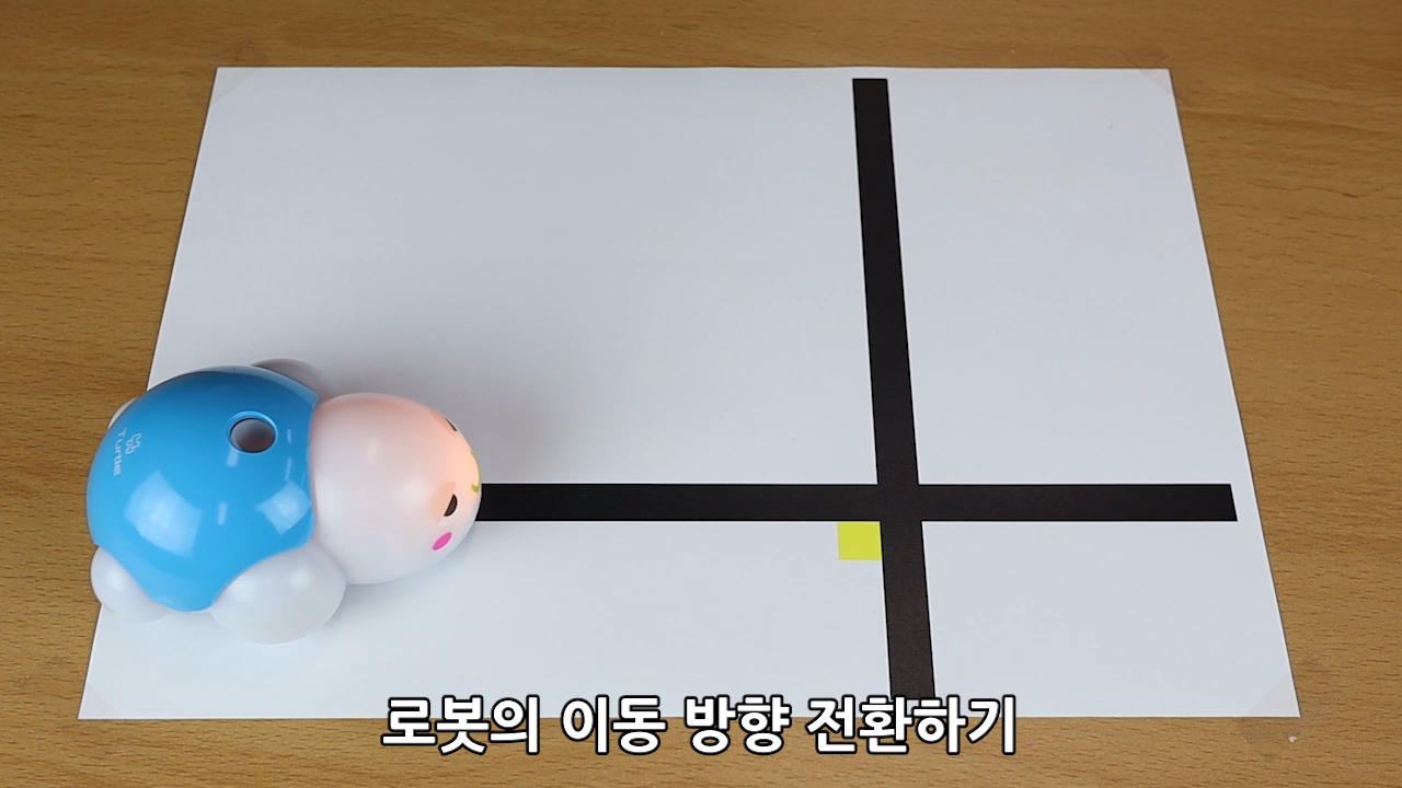 이미지. 로봇의 이동 방향 전환하기 동영상의 스크린샷