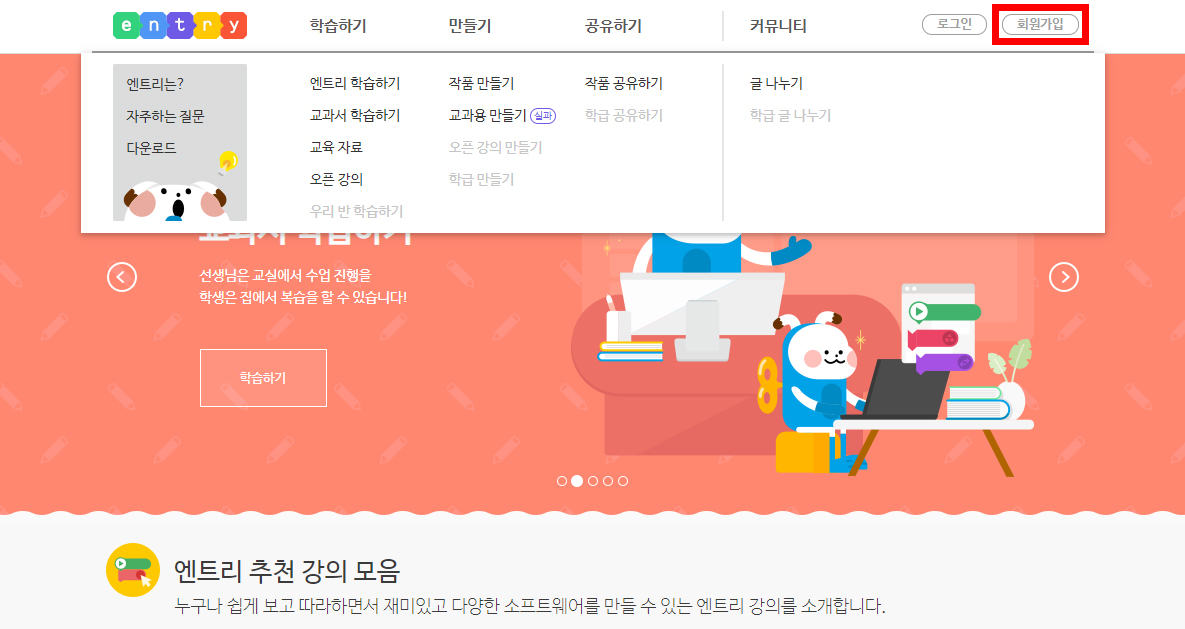 이미지. 엔트리 홈페이지 첫 화면